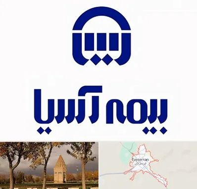 بیمه آسیا در تویسرکان