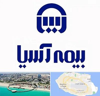 بیمه آسیا در کیش