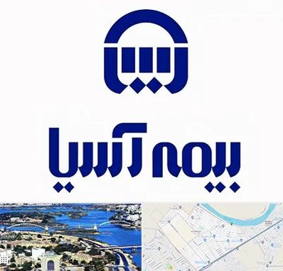 بیمه آسیا در کوروش اهواز