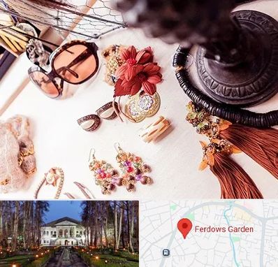 فروشگاه اکسسوری در باغ فردوس