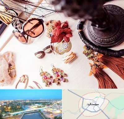 فروشگاه اکسسوری در سوسنگرد