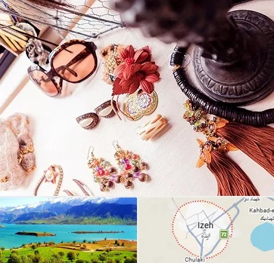 فروشگاه اکسسوری در ایذه
