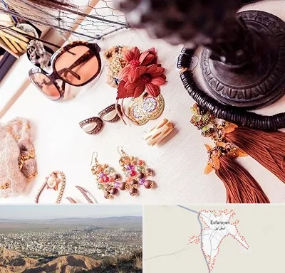 فروشگاه اکسسوری در اسفراین