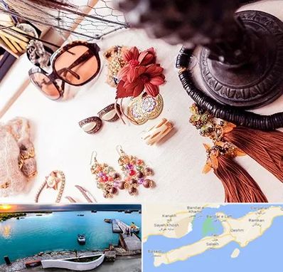 فروشگاه اکسسوری در قشم