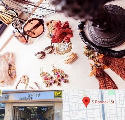 فروشگاه اکسسوری در رودکی