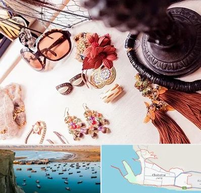 فروشگاه اکسسوری در چابهار