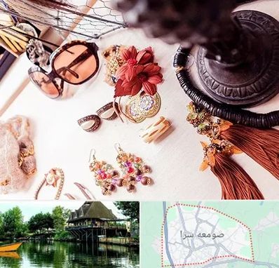 فروشگاه اکسسوری در صومعه سرا