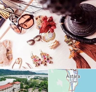 فروشگاه اکسسوری در آستارا