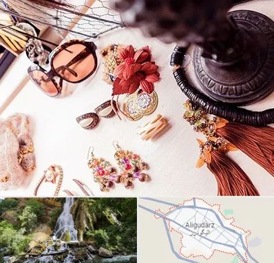 فروشگاه اکسسوری در الیگودرز