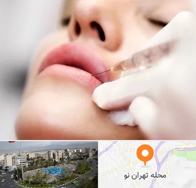 کلینیک تزریق ژل لب در تهران نو