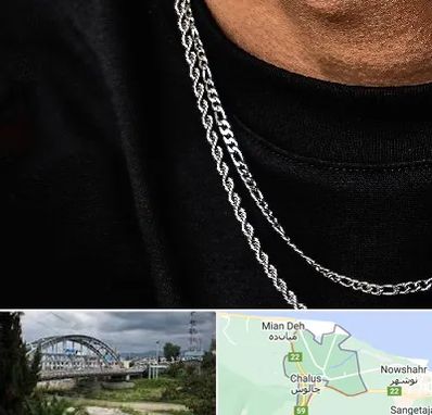 فروشگاه گردنبند مردانه در چالوس