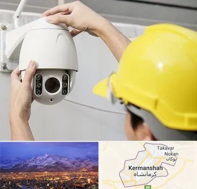 تعمیر دوربین مدار بسته در کرمانشاه