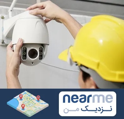 تعمیر دوربین مدار بسته در نزدیک من
