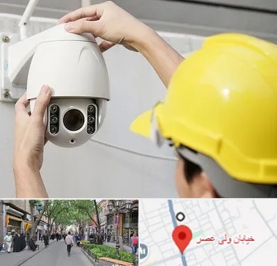 تعمیر دوربین مدار بسته در ولیعصر شهریار