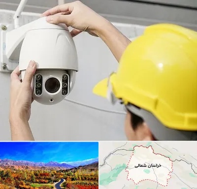 تعمیر دوربین مدار بسته در خراسان شمالی