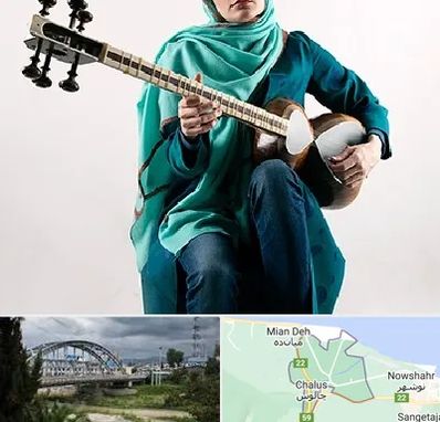 آموزشگاه تار در چالوس