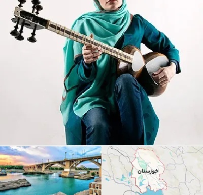 آموزشگاه تار در خوزستان