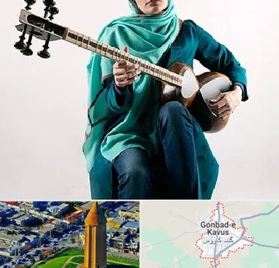 آموزشگاه تار در گنبد کاووس