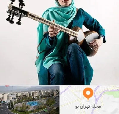آموزشگاه تار در تهران نو