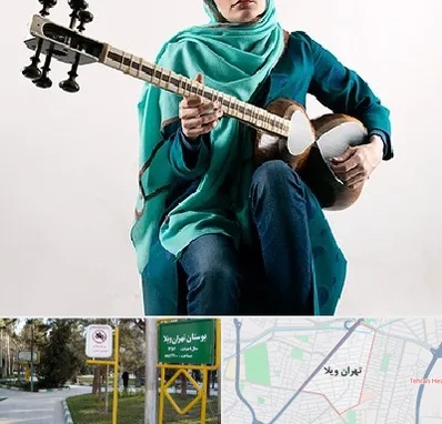 آموزشگاه تار در تهران ویلا