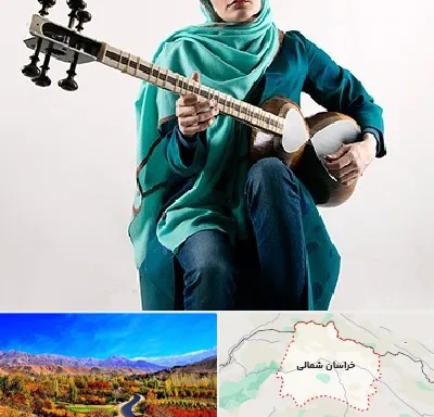 آموزشگاه تار در خراسان شمالی