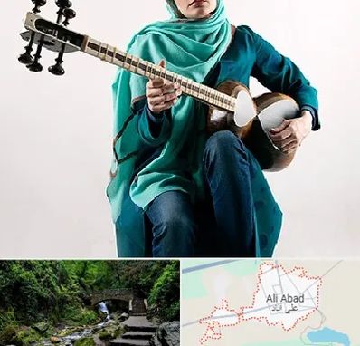 آموزشگاه تار در علی‌ آباد کتول