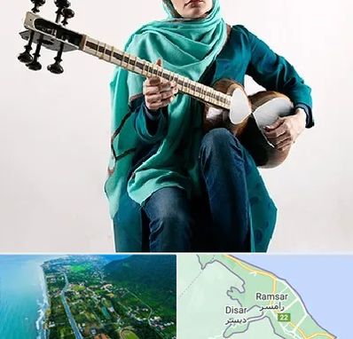 آموزشگاه تار در رامسر