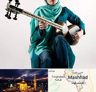 آموزشگاه تار در مشهد