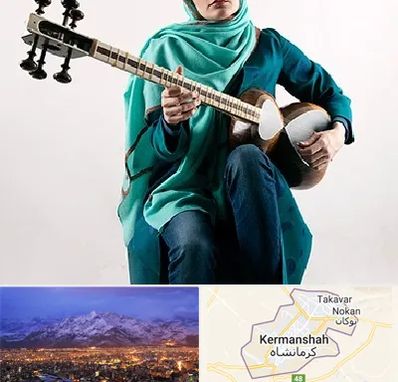 آموزشگاه تار در کرمانشاه