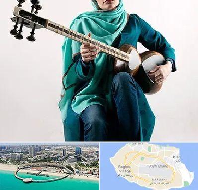 آموزشگاه تار در کیش