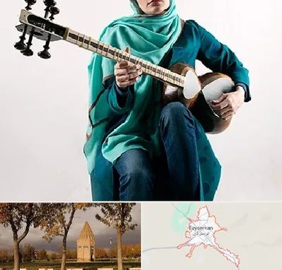 آموزشگاه تار در تویسرکان