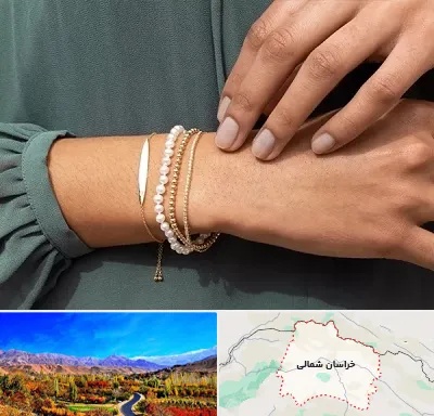 فروشگاه دستبند در خراسان شمالی