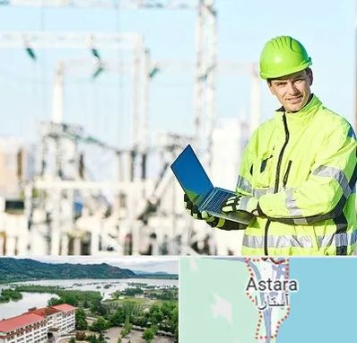 برقکار صنعتی در آستارا