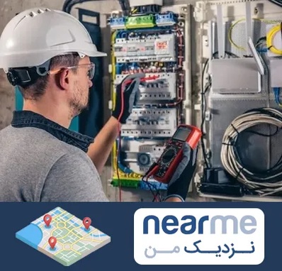 برقکار سیار در نزدیک من