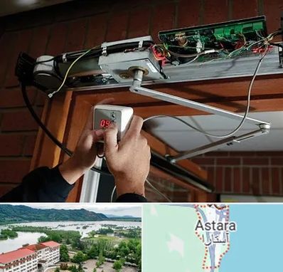 تعمیر درب برقی در آستارا