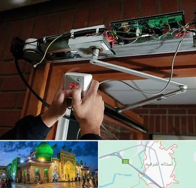 تعمیر درب برقی در آستانه اشرفیه