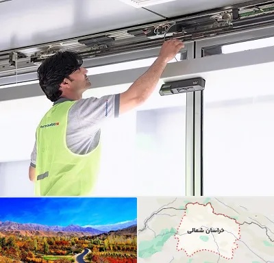 تعمیر درب اتوماتیک در خراسان شمالی