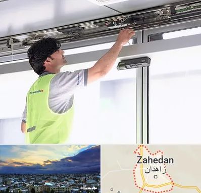 تعمیر درب اتوماتیک در زاهدان