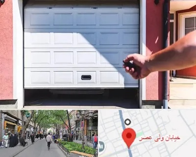 تعمیر درب پارکینگ در ولیعصر شهریار