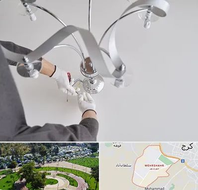 نصاب لوستر در مهرشهر کرج