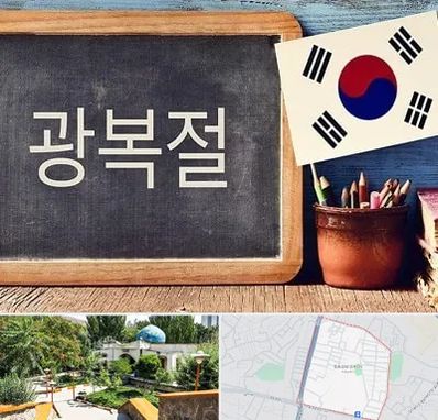 آموزشگاه زبان کره ای در باغمیشه تبریز