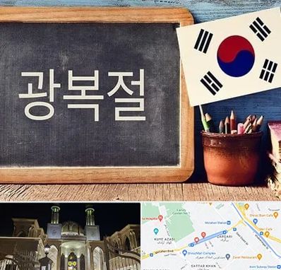 آموزشگاه زبان کره ای در زرگری شیراز