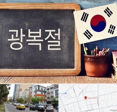 آموزشگاه زبان کره ای در هفده شهریور تبریز