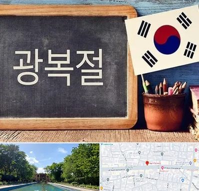 آموزشگاه زبان کره ای در هشت بهشت اصفهان