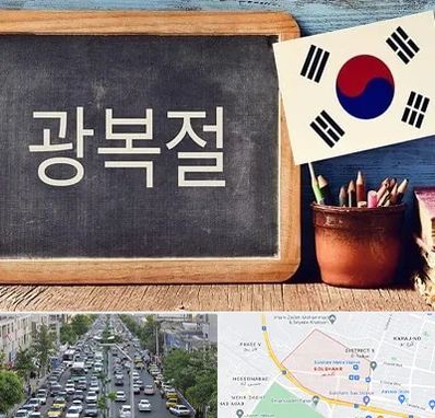 آموزشگاه زبان کره ای در گلشهر کرج