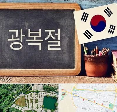 آموزشگاه زبان کره ای در وکیل آباد مشهد