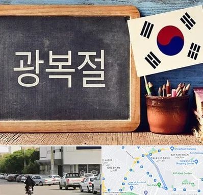 آموزشگاه زبان کره ای در قدوسی شرقی شیراز