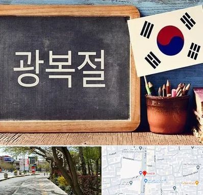 آموزشگاه زبان کره ای در خیابان توحید اصفهان