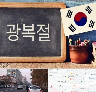 آموزشگاه زبان کره ای در کارگر شمالی