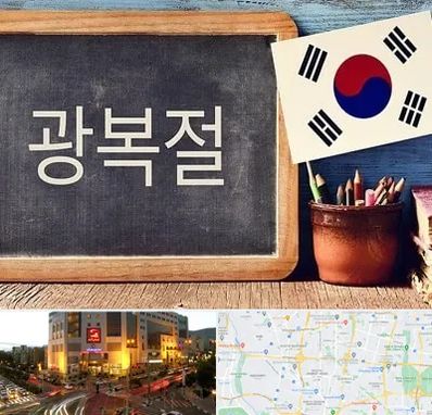 آموزشگاه زبان کره ای در جنت آباد تهران